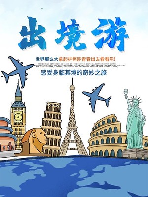 清明旅游图片与模板在线制作指南——图司机助力精彩旅程