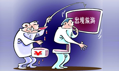 北京重拳规范出境游套餐，为旅游保证金系上'安全绳'